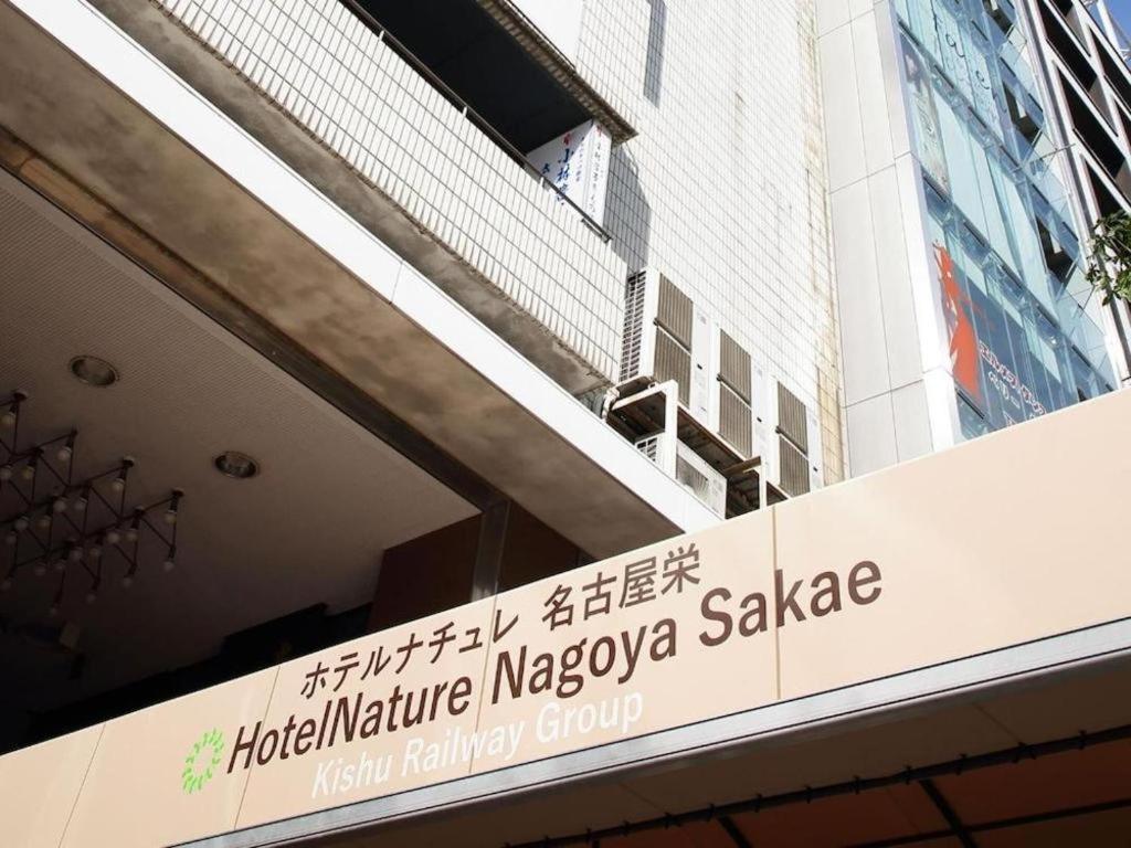 Hotel Nature Nagoya Sakae Εξωτερικό φωτογραφία